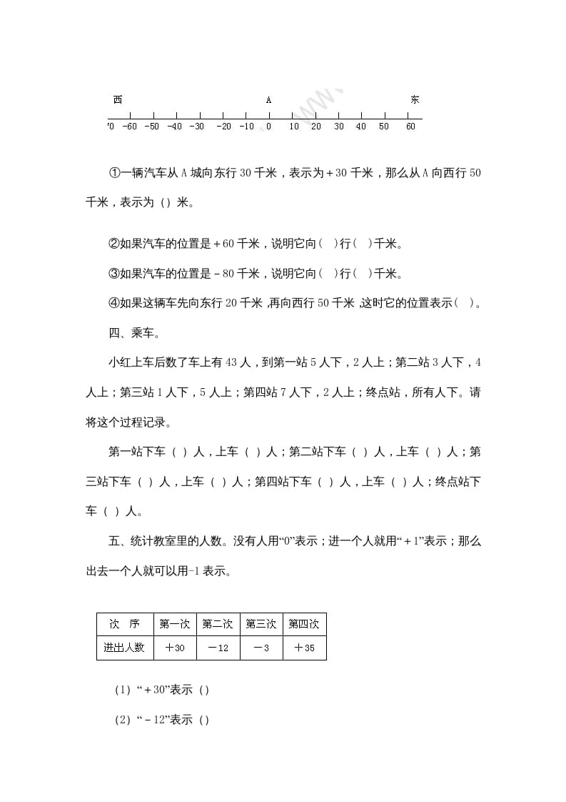 图片[2]-四年级数学上册7.2正负数（北师大版）-小哥网