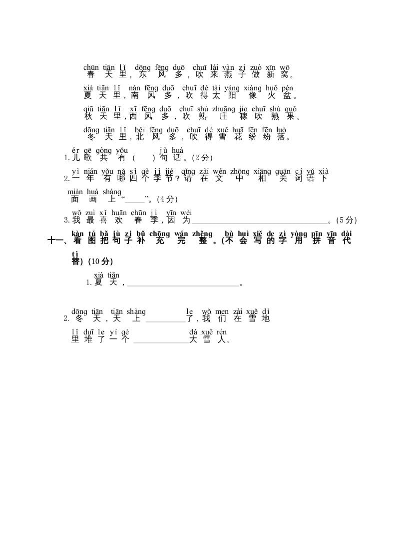 图片[3]-一年级语文上册第4单元测试卷2（部编版）-小哥网