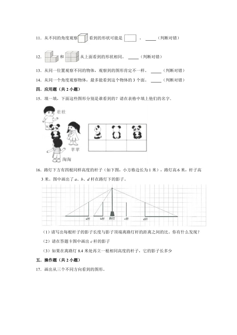 图片[3]-六年级数学上册3.1搭积木比赛》同步练习（有答案）（北师大版）-小哥网