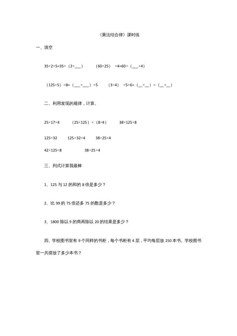 四年级数学上册4.4乘法结合律（北师大版）-小哥网