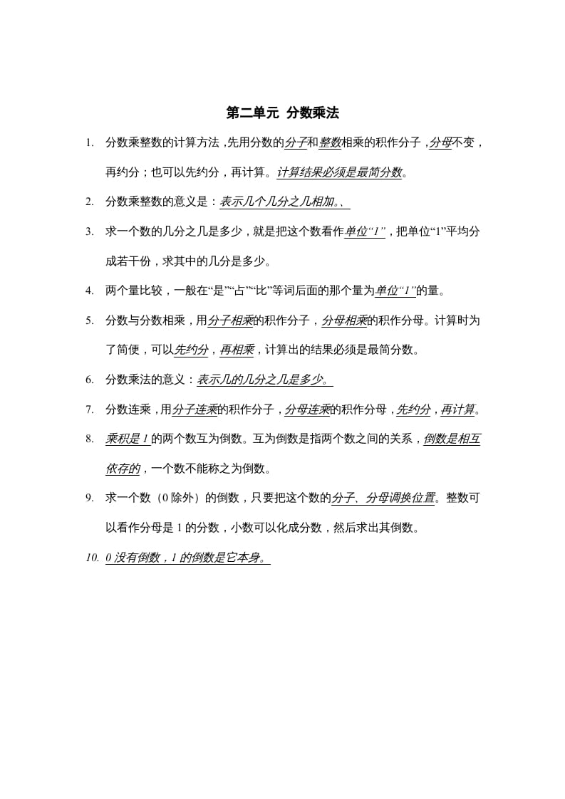 六年级数学上册第二单元分数乘法知识点总结（苏教版）-小哥网