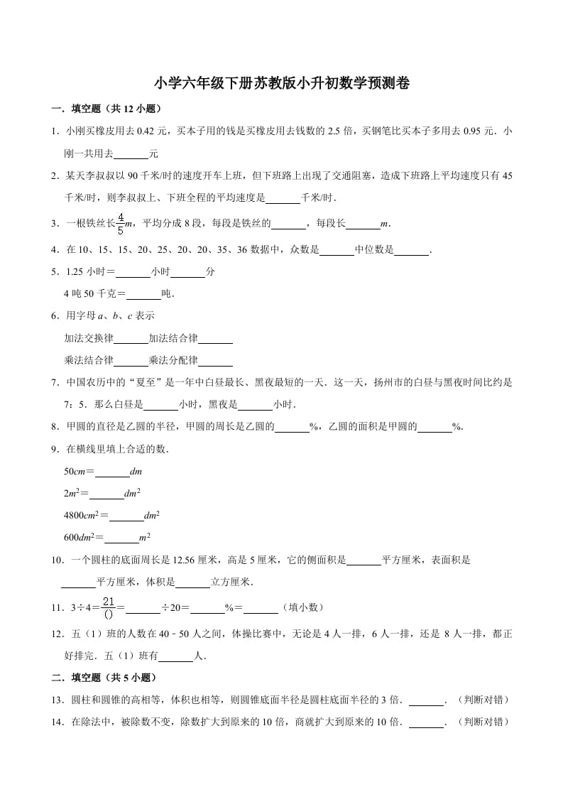 六年级数学下册小升初模拟试题（32）苏教版（含解析）-小哥网