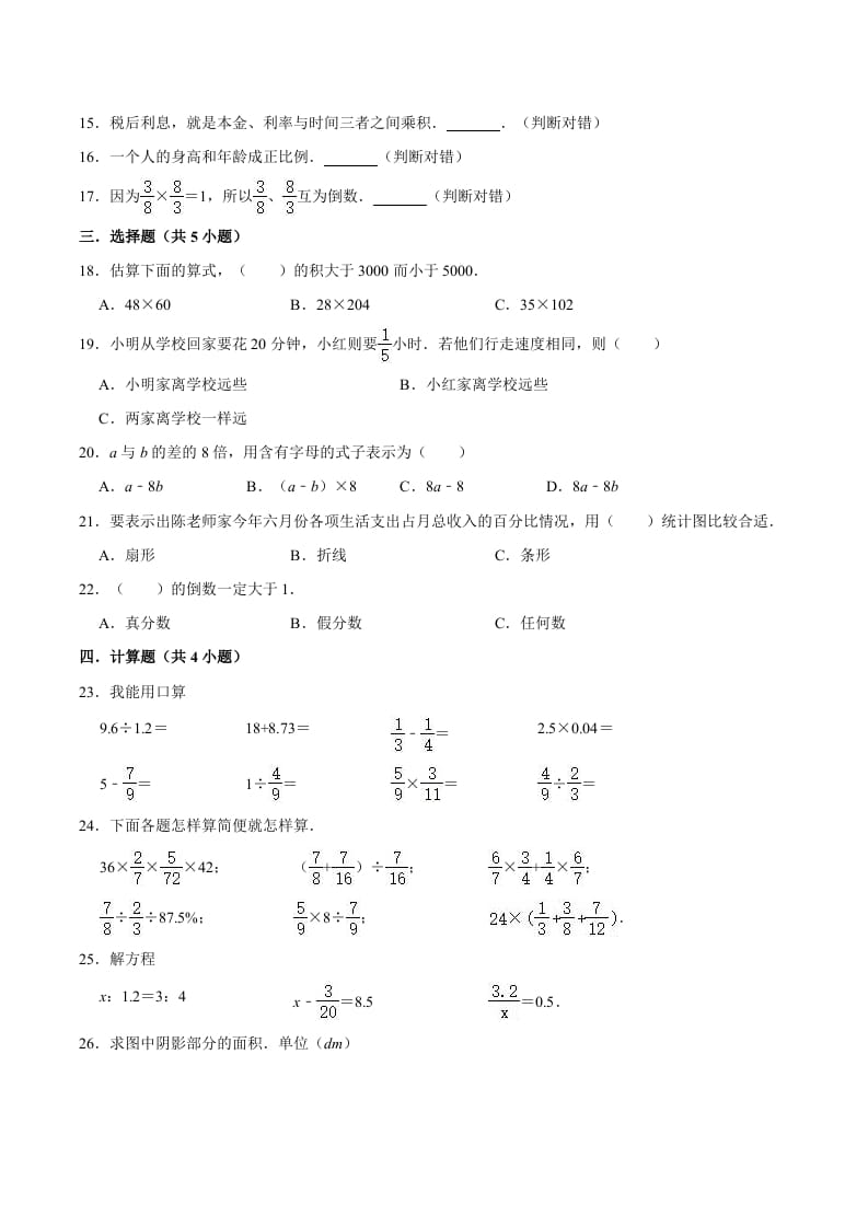 图片[2]-六年级数学下册小升初模拟试题（32）苏教版（含解析）-小哥网