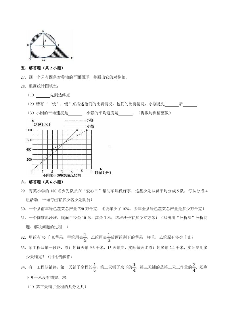 图片[3]-六年级数学下册小升初模拟试题（32）苏教版（含解析）-小哥网