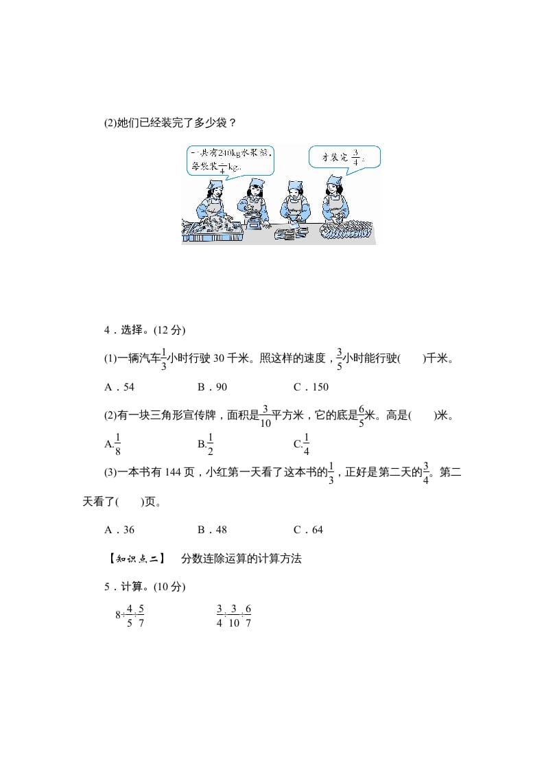 图片[2]-六年级数学上册课时测《分数连除和乘除混合运算》1314（苏教版）-小哥网