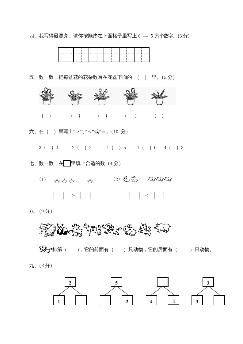 图片[2]-一年级数学上册第1-3单元试卷1（人教版）-小哥网