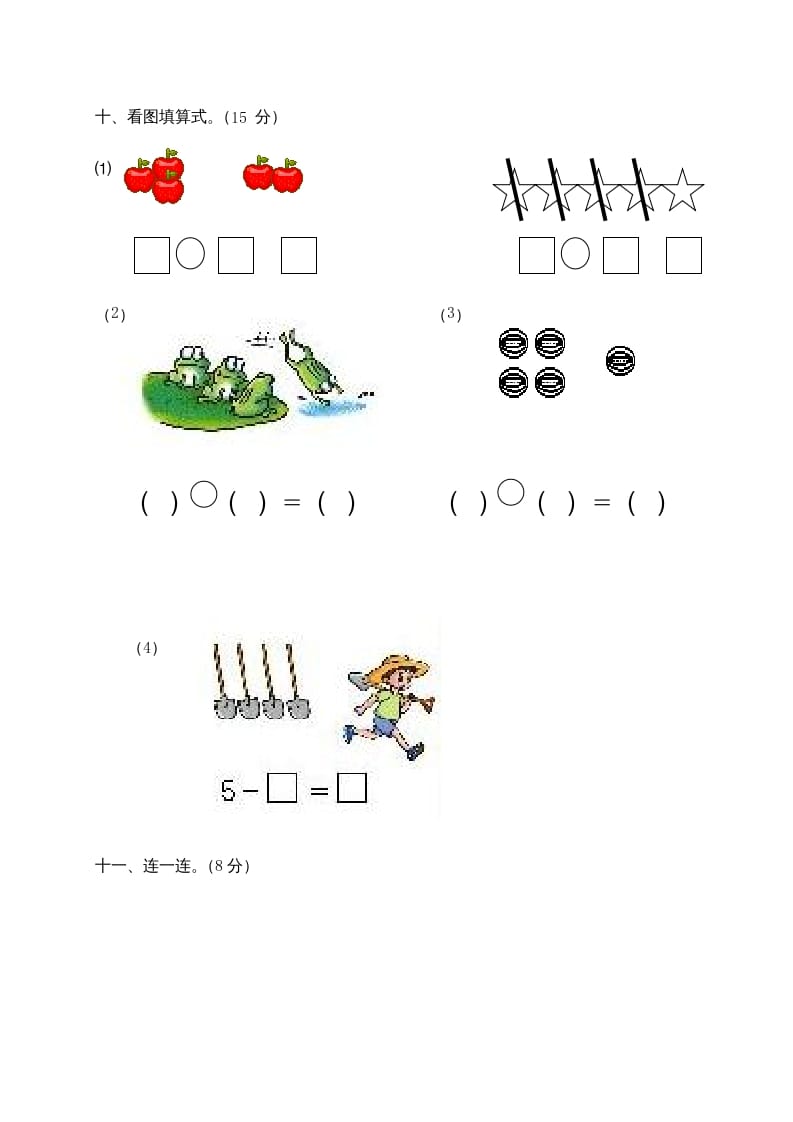 图片[3]-一年级数学上册第1-3单元试卷1（人教版）-小哥网