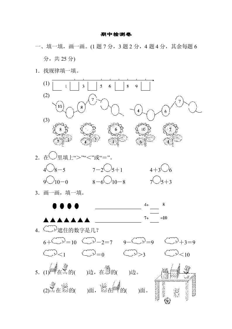 一年级数学上册期中练习(7)(北师大版)-小哥网