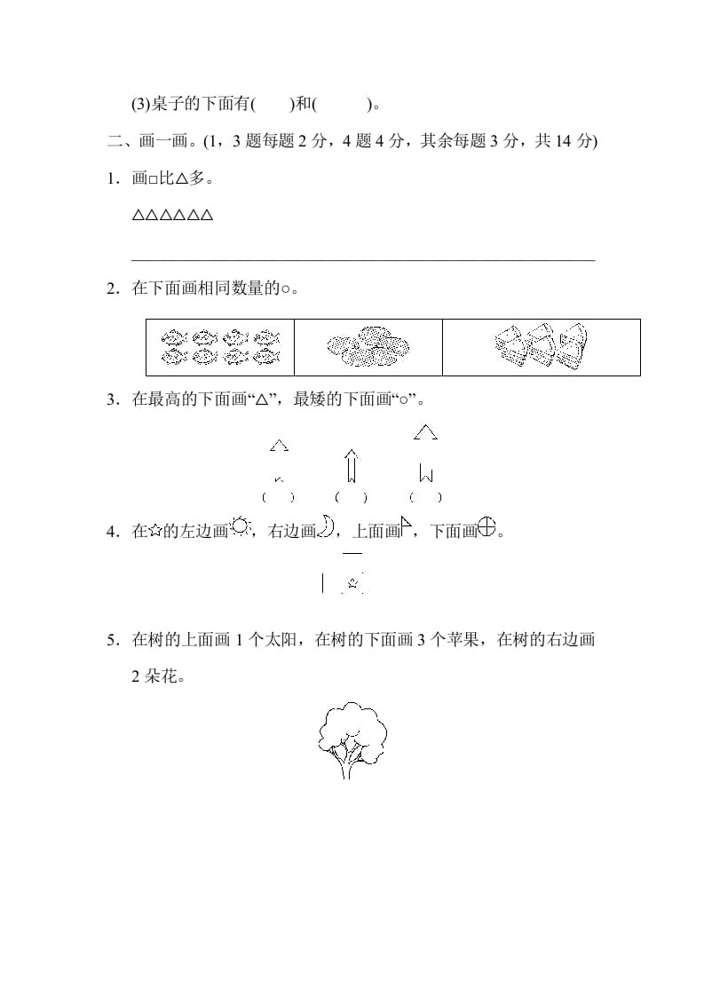 图片[2]-一年级数学上册期中练习(7)(北师大版)-小哥网