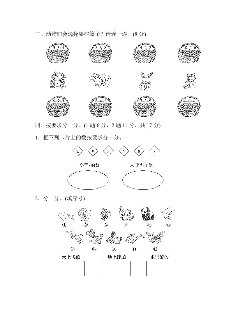 图片[3]-一年级数学上册期中练习(7)(北师大版)-小哥网