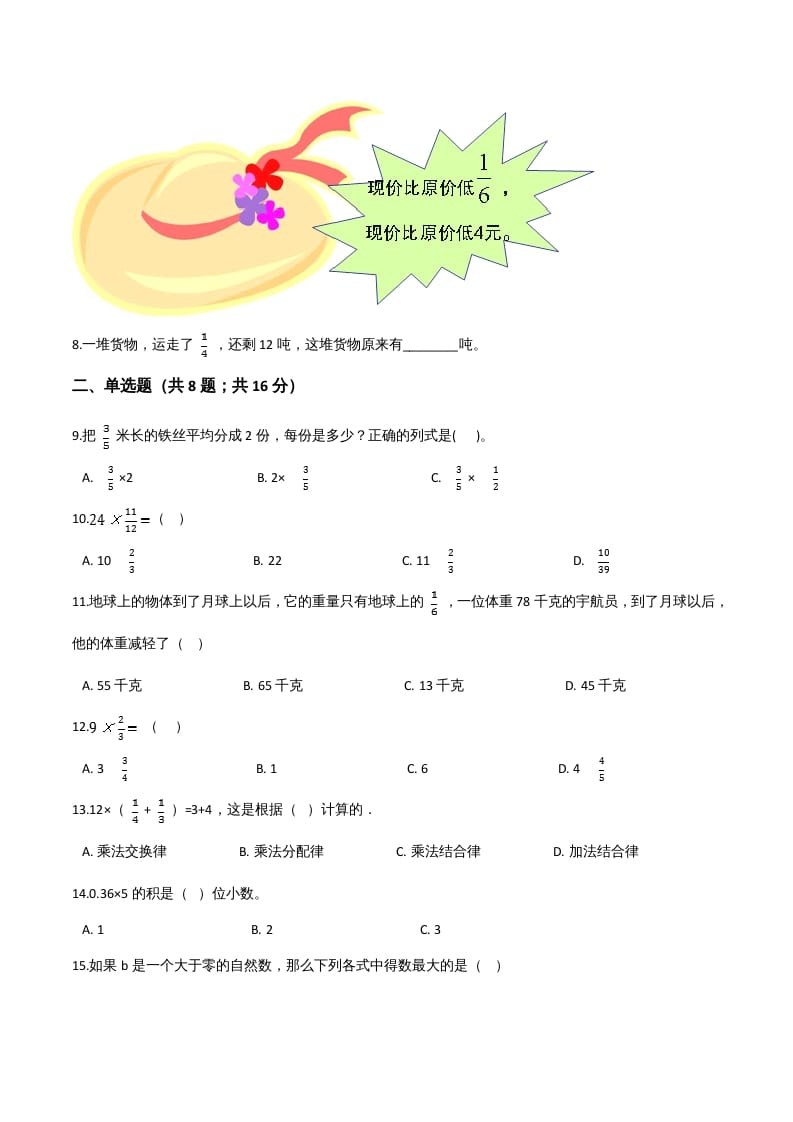 图片[2]-六年级数学上册期末精英百分卷（八）（人教版）-小哥网