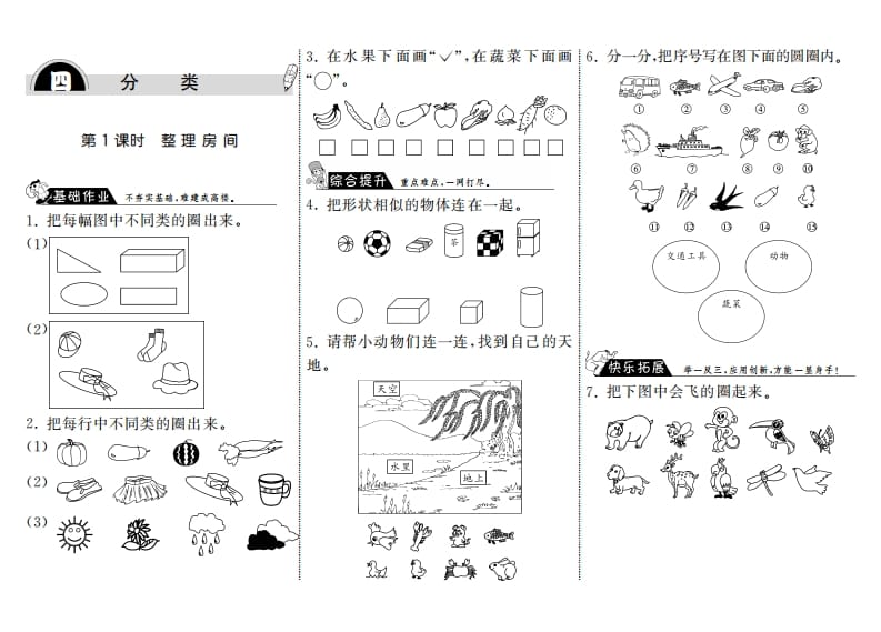 一年级数学上册4.1整理房间·(北师大版)-小哥网