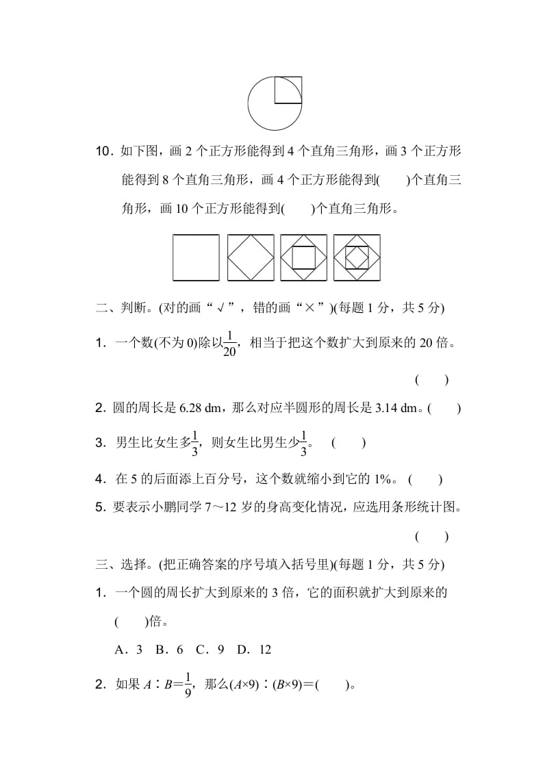 图片[2]-六年级数学上册期末检测卷1（人教版）-小哥网