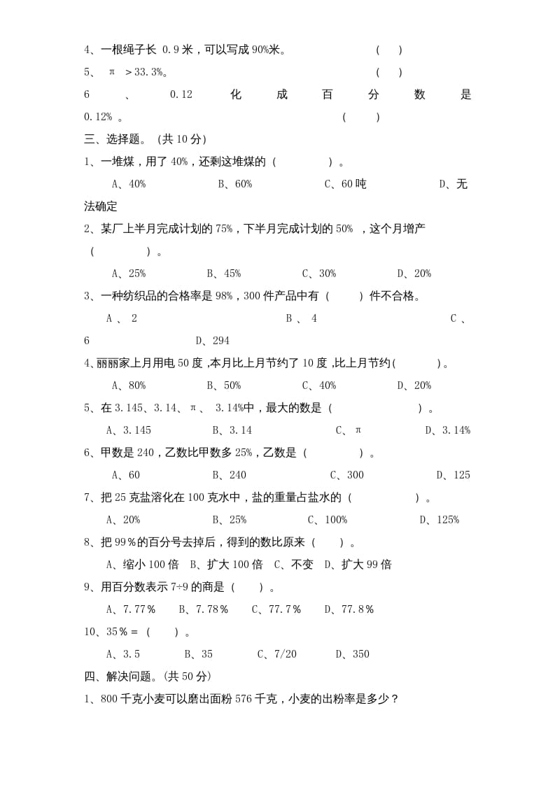 图片[2]-六年级数学上册第6单元《百分数》单元检测2（无答案）（苏教版）-小哥网