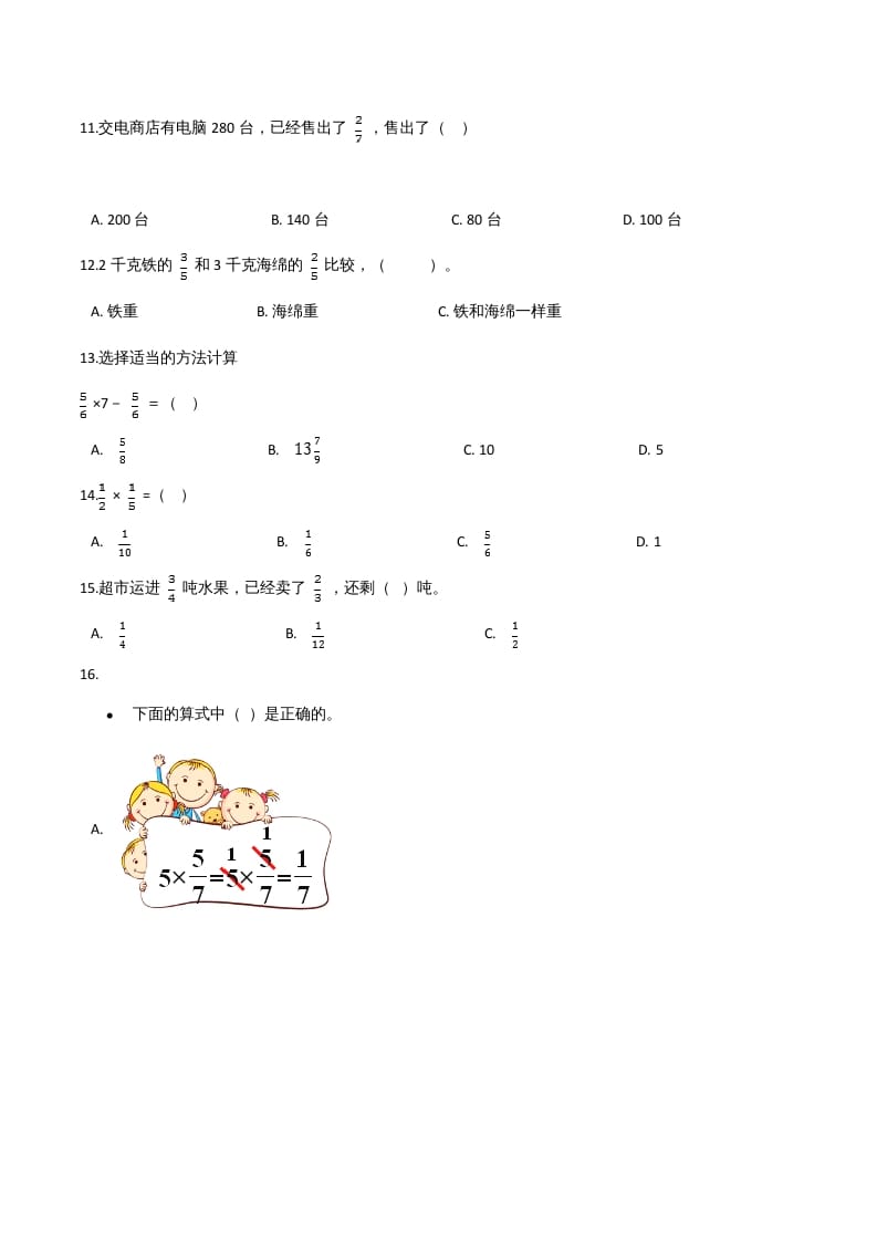 图片[2]-六年级数学上册期末应试技巧卷（二）（人教版）-小哥网