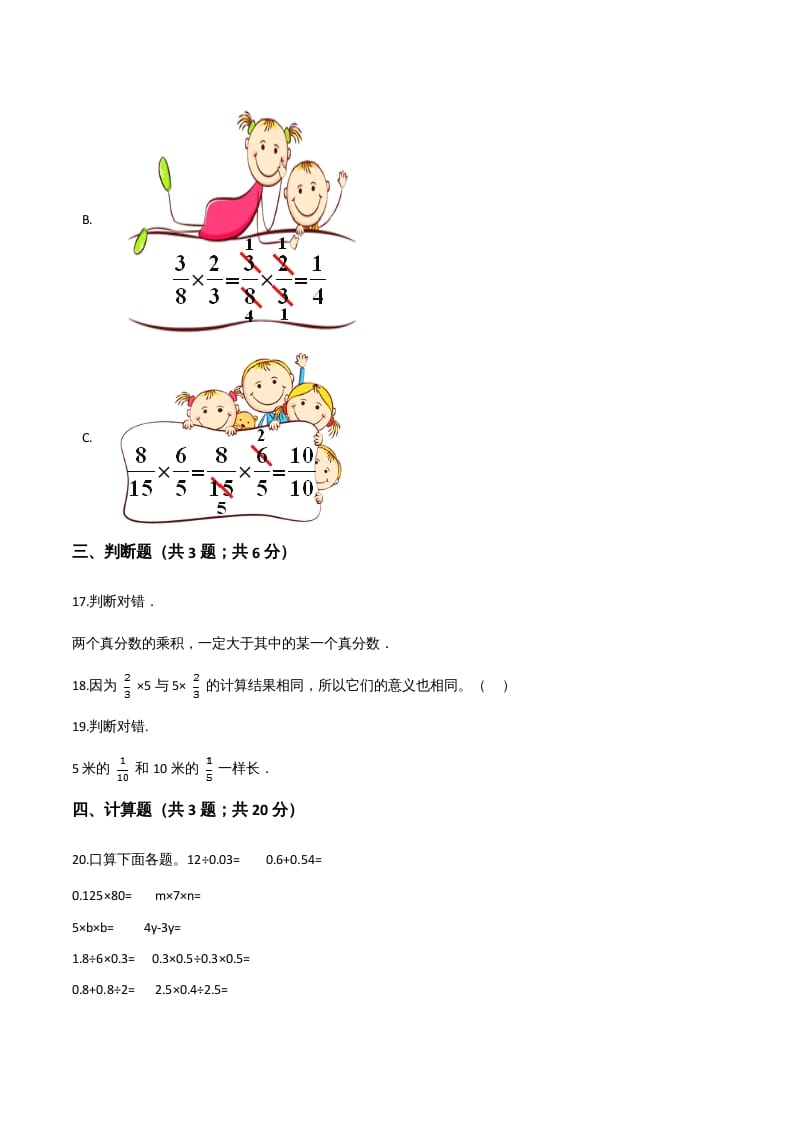 图片[3]-六年级数学上册期末应试技巧卷（二）（人教版）-小哥网