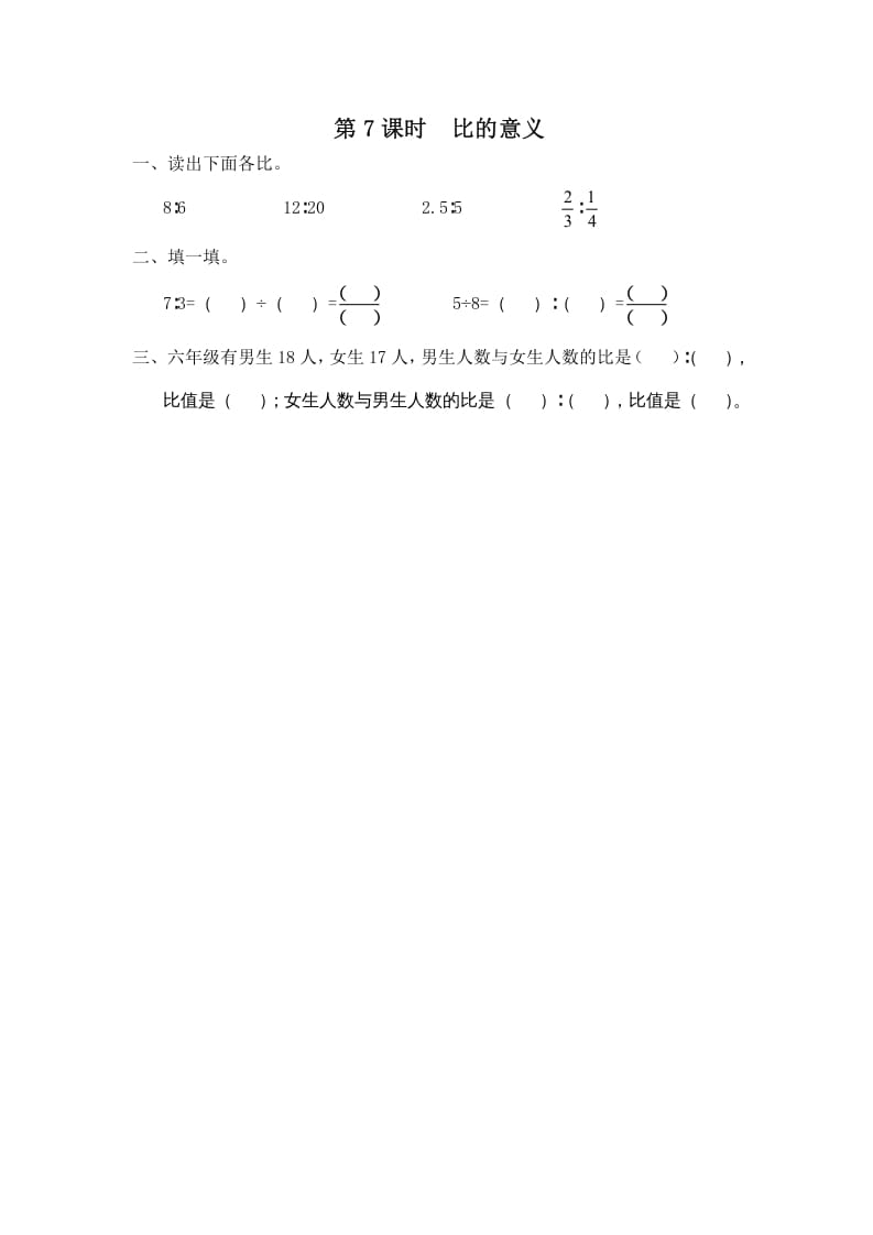 六年级数学上册第7课时比的意义（苏教版）-小哥网