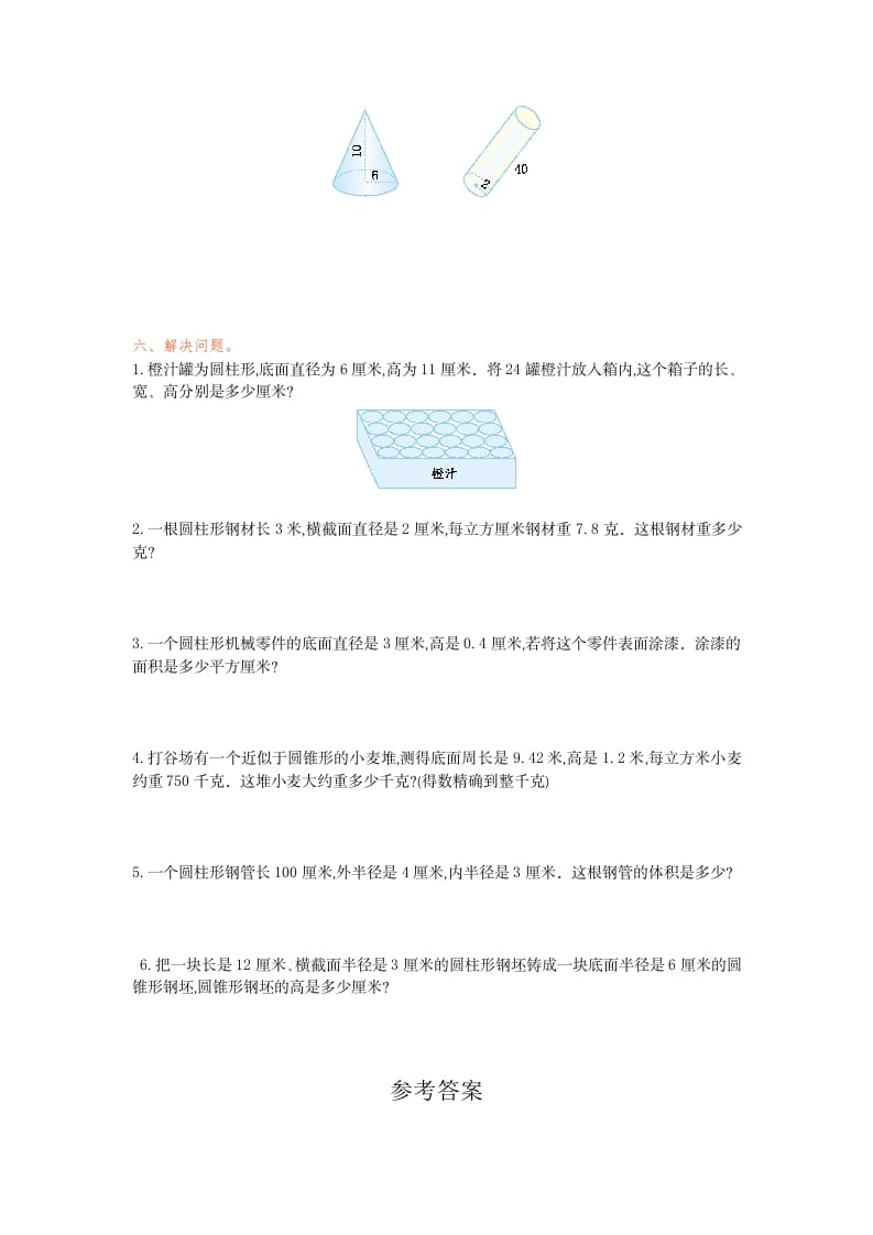 图片[2]-六年级数学下册第三单元检测卷（1）-小哥网