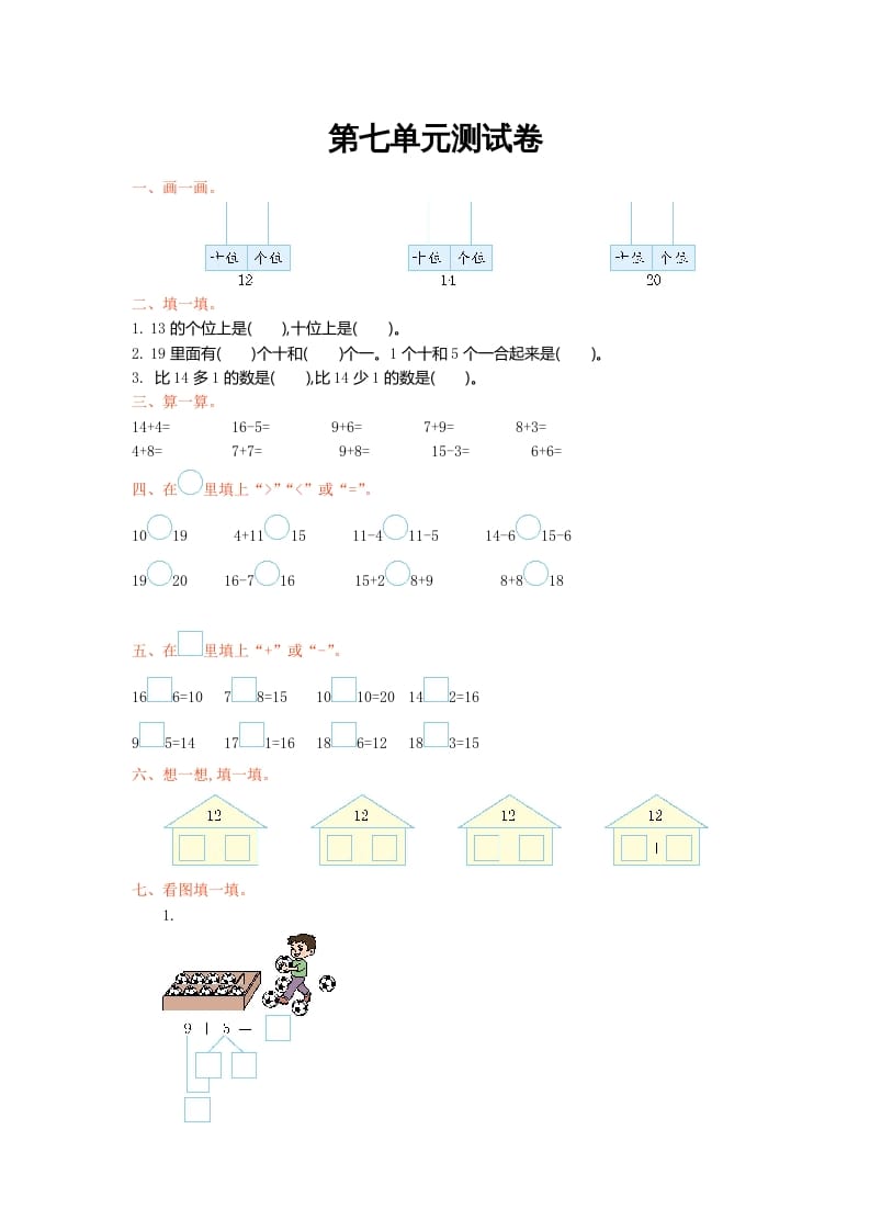 一年级数学上册第七单元测试卷及答案(北师大版)-小哥网