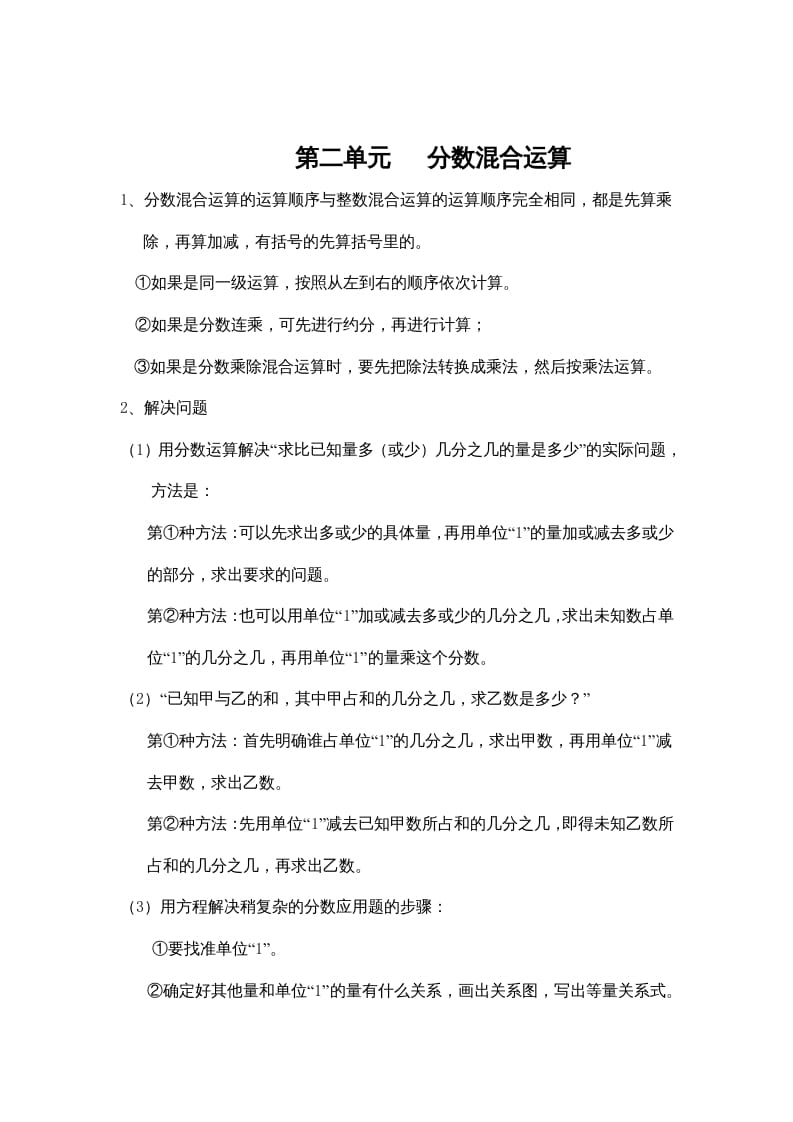 六年级数学上册第二单元分数混合运算（北师大版）-小哥网