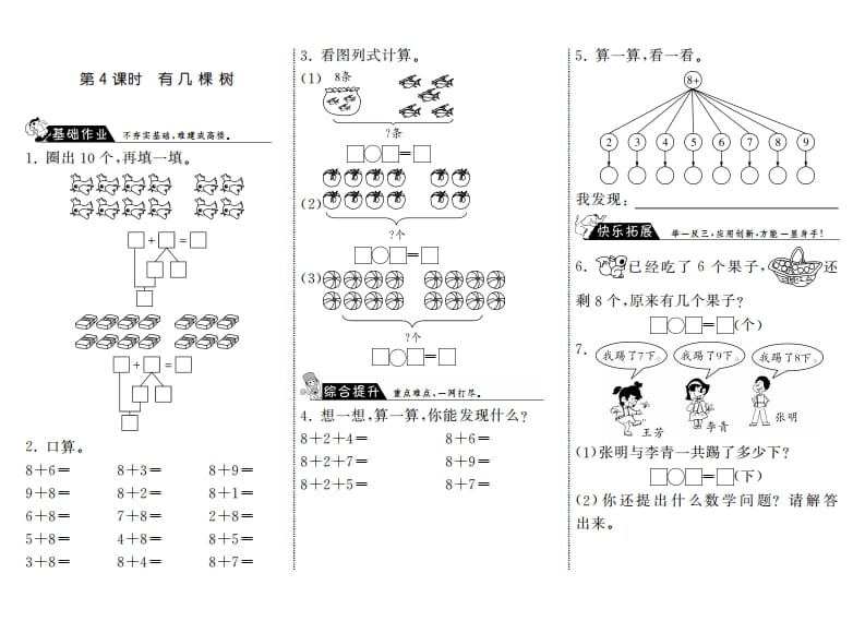 一年级数学上册7.4有几棵树·(北师大版)-小哥网