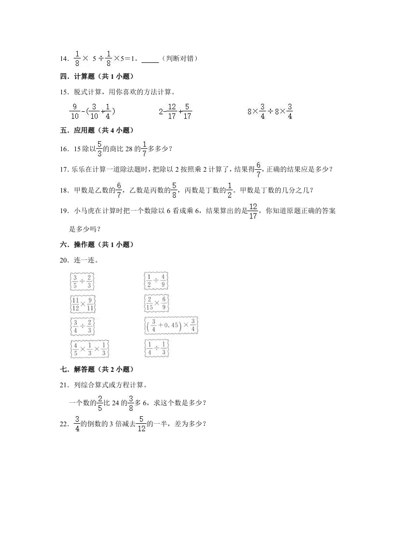 图片[2]-六年级数学上册2.1分数混合运算（一）》同步练习（有答案）（北师大版）-小哥网