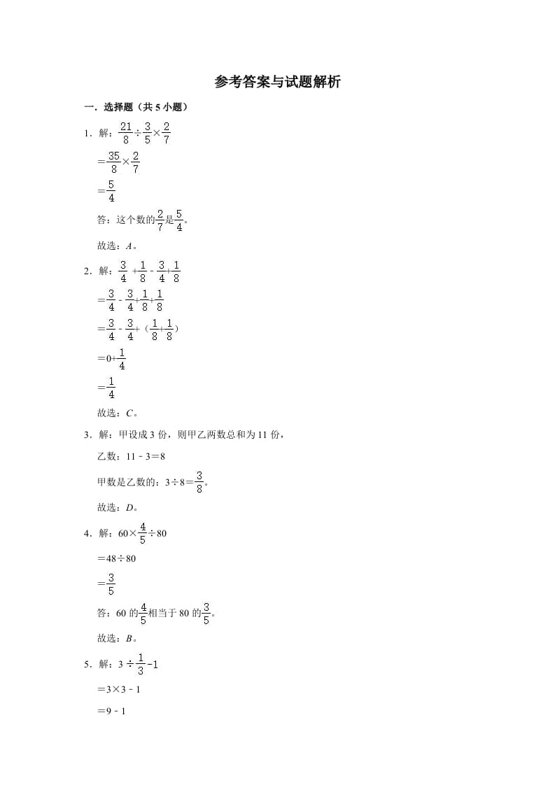 图片[3]-六年级数学上册2.1分数混合运算（一）》同步练习（有答案）（北师大版）-小哥网