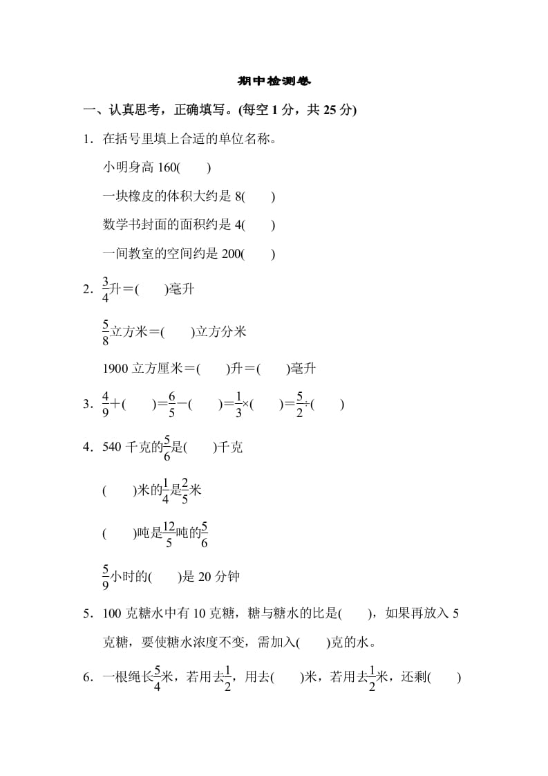 六年级数学上册期中检测卷2（苏教版）-小哥网