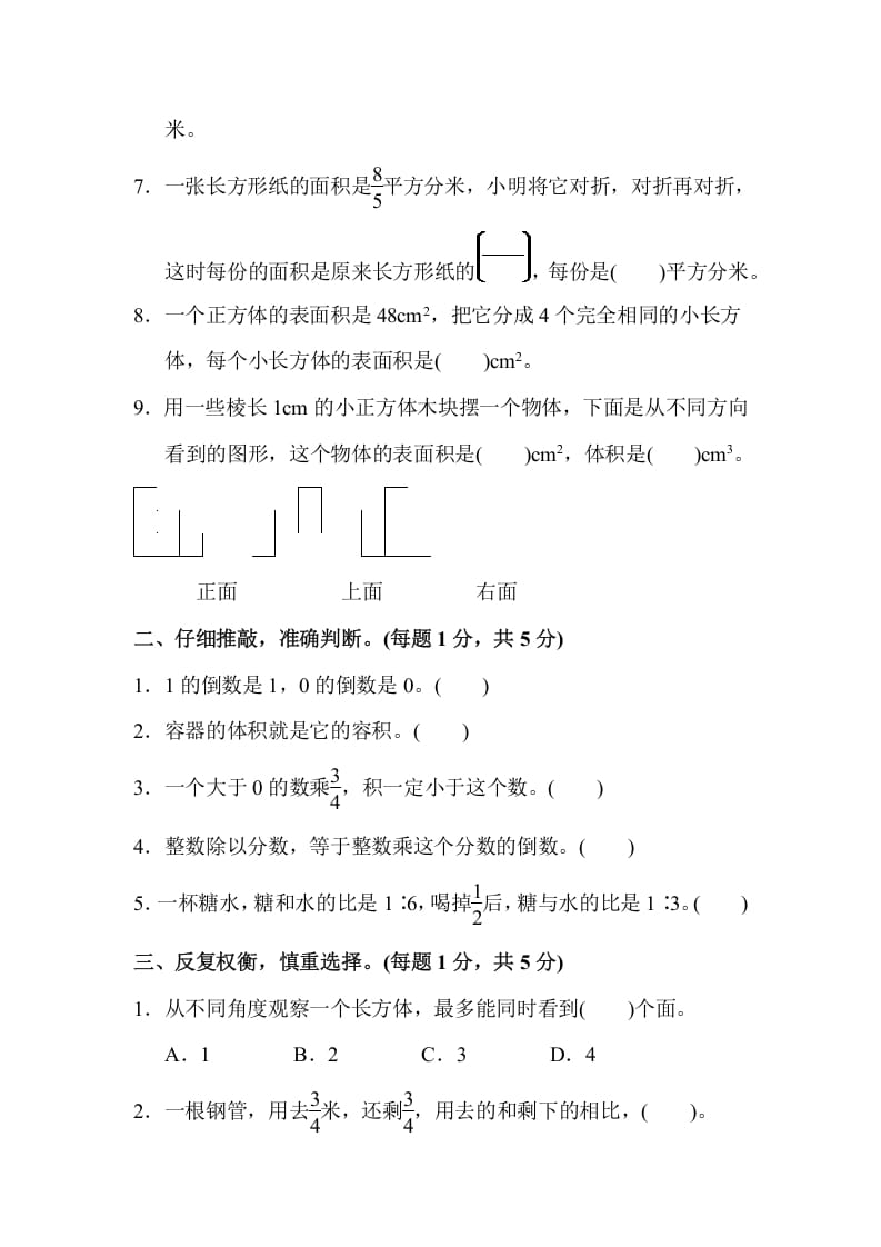 图片[2]-六年级数学上册期中检测卷2（苏教版）-小哥网