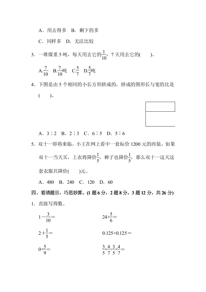 图片[3]-六年级数学上册期中检测卷2（苏教版）-小哥网