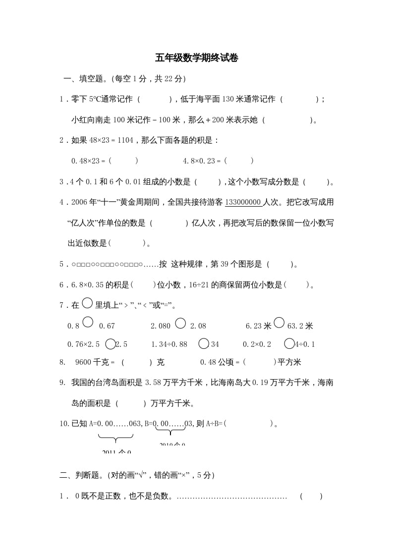 五年级数学上册期中综合练习题(4)（苏教版）-小哥网