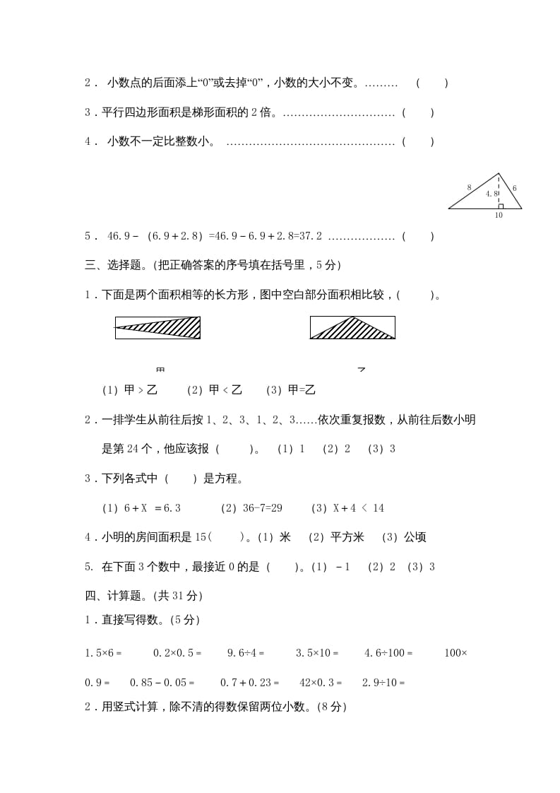 图片[2]-五年级数学上册期中综合练习题(4)（苏教版）-小哥网