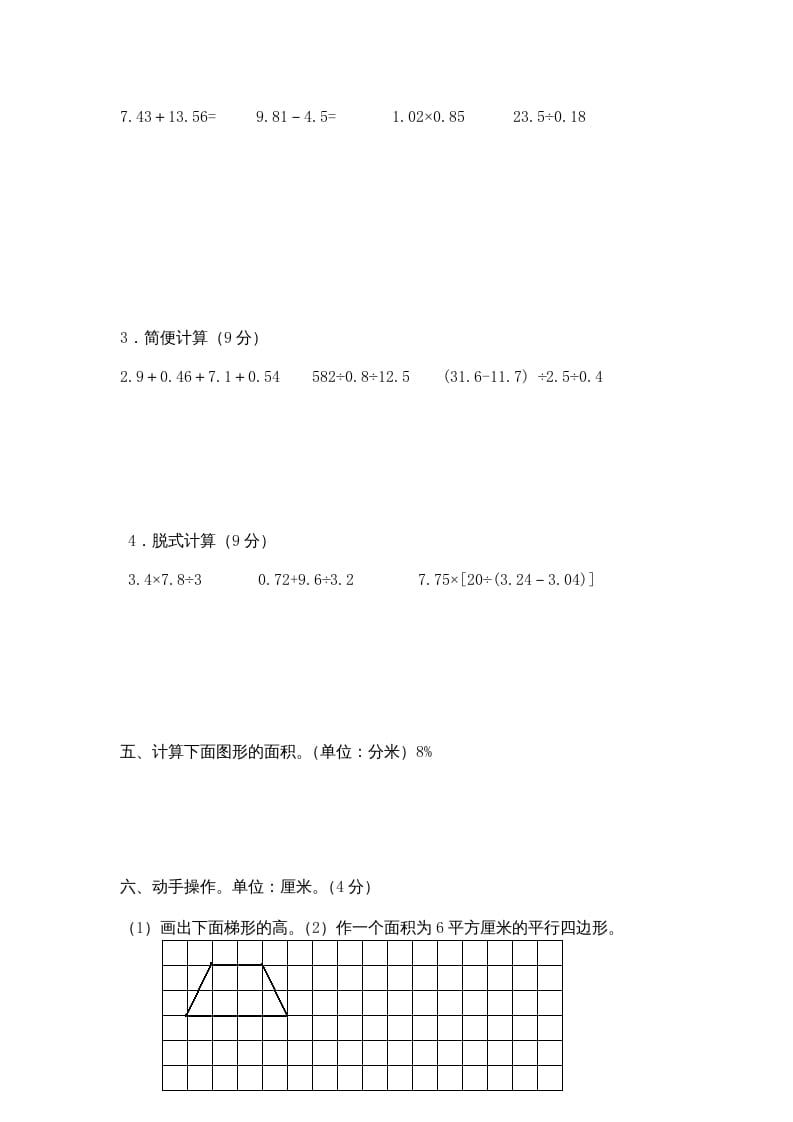 图片[3]-五年级数学上册期中综合练习题(4)（苏教版）-小哥网