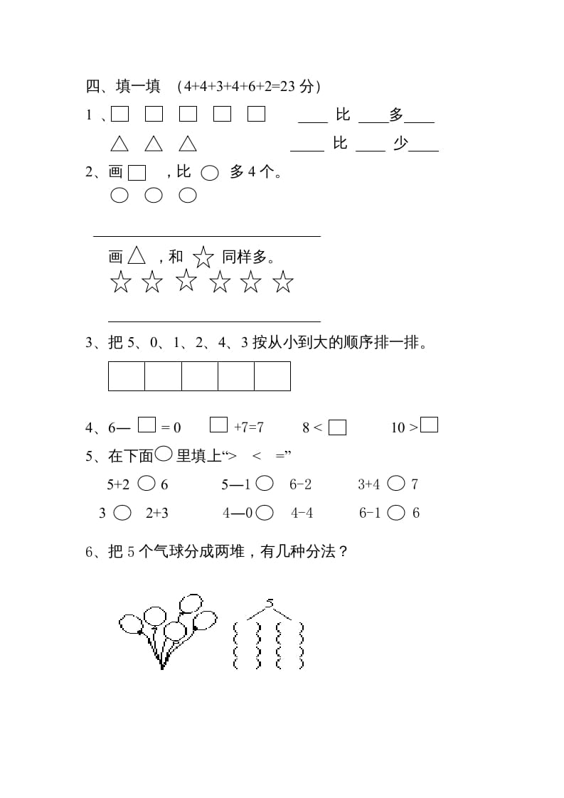 图片[2]-一年级数学上册第1-3单元试卷2（人教版）-小哥网