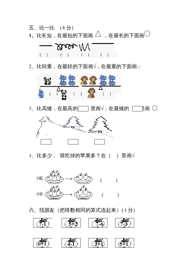 图片[3]-一年级数学上册第1-3单元试卷2（人教版）-小哥网