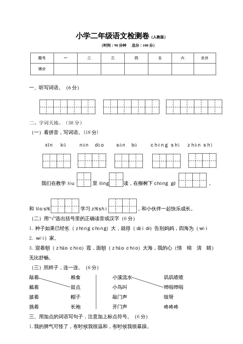 二年级语文上册期末模拟卷7（部编）2-小哥网