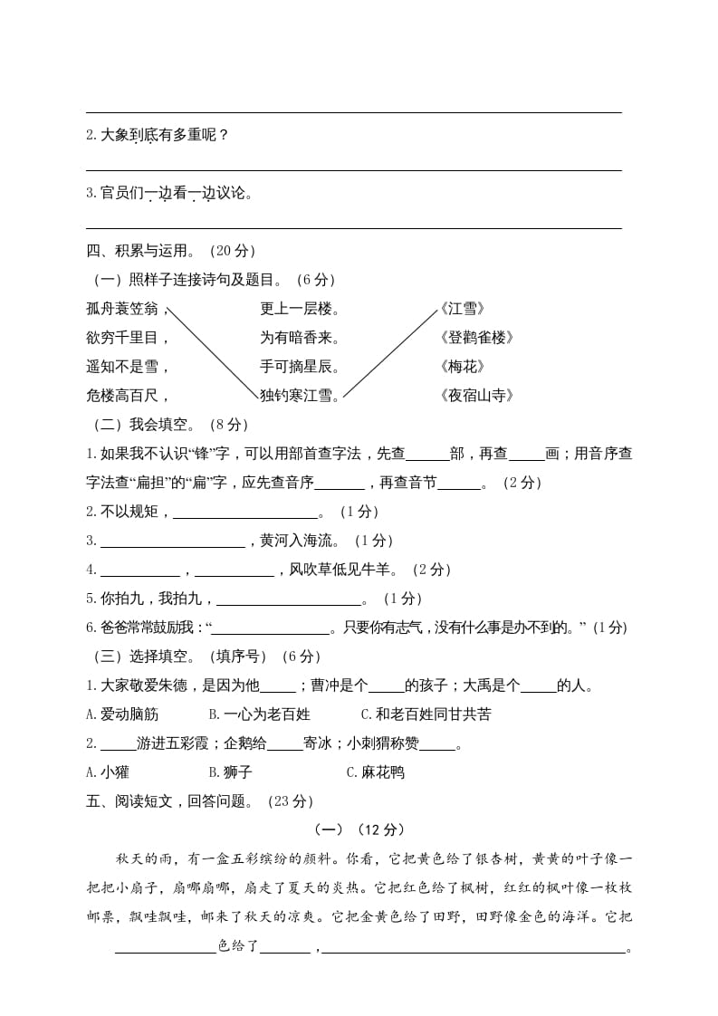 图片[2]-二年级语文上册期末模拟卷7（部编）2-小哥网