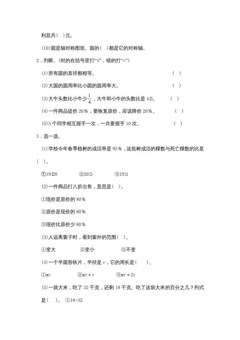 图片[2]-六年级数学上册期中练习(3)（北师大版）-小哥网