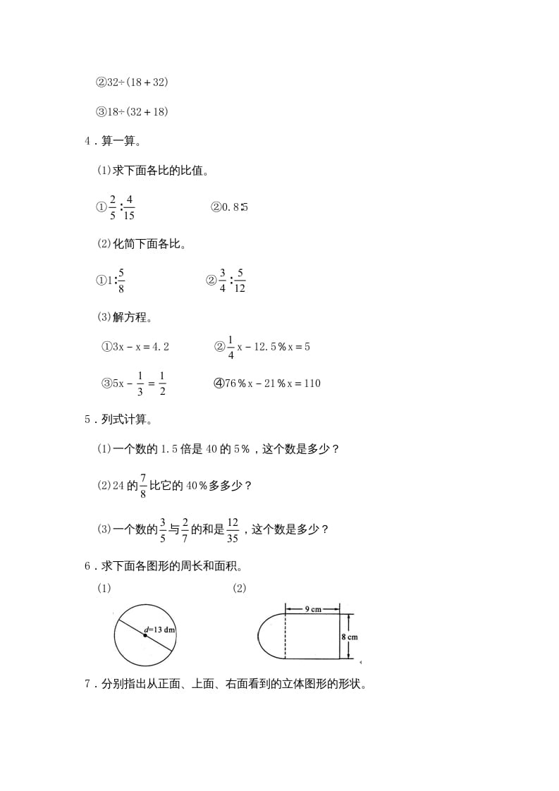 图片[3]-六年级数学上册期中练习(3)（北师大版）-小哥网