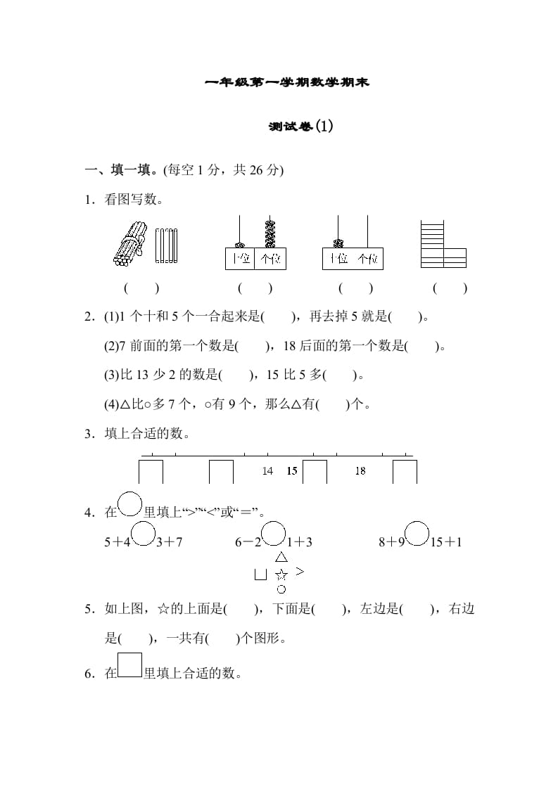 一年级数学上册期末练习(7)(北师大版)-小哥网