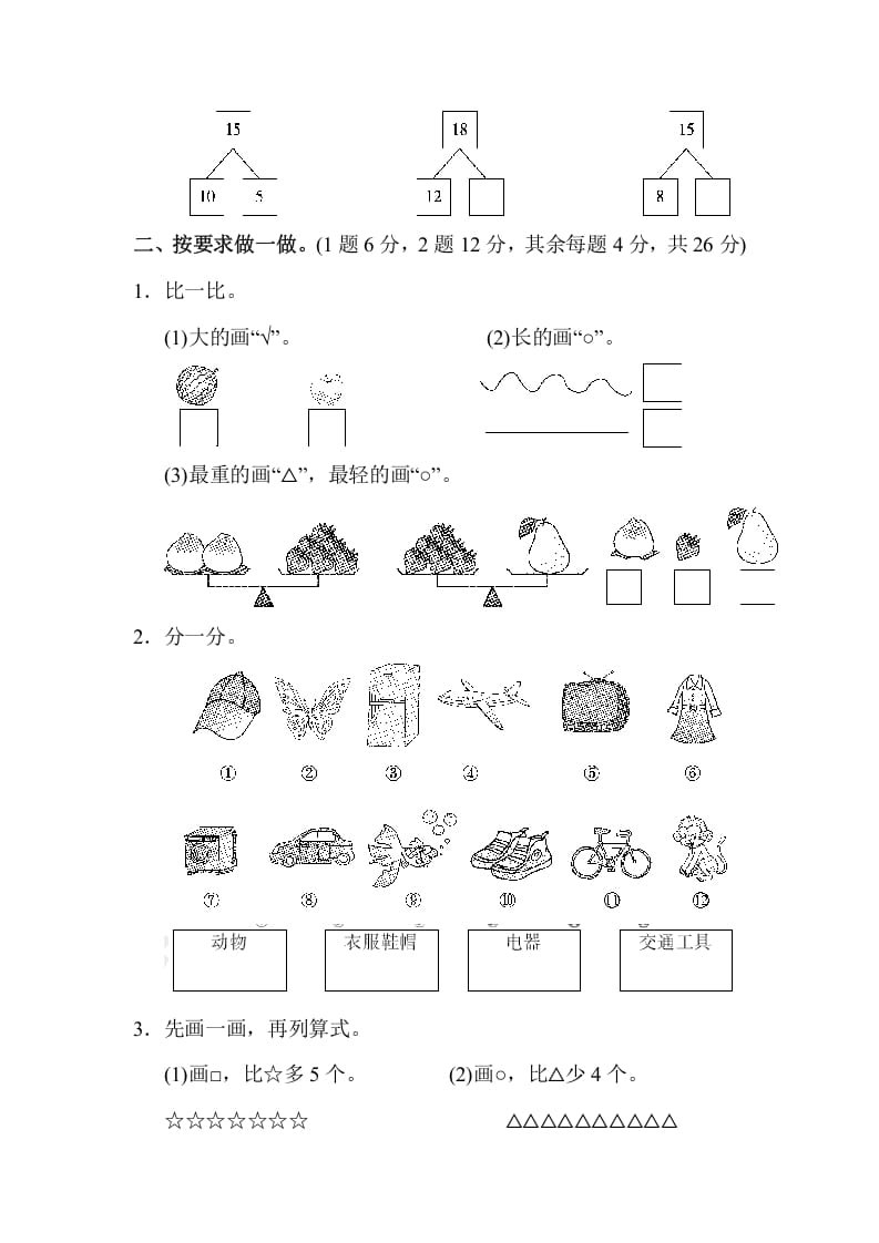 图片[2]-一年级数学上册期末练习(7)(北师大版)-小哥网