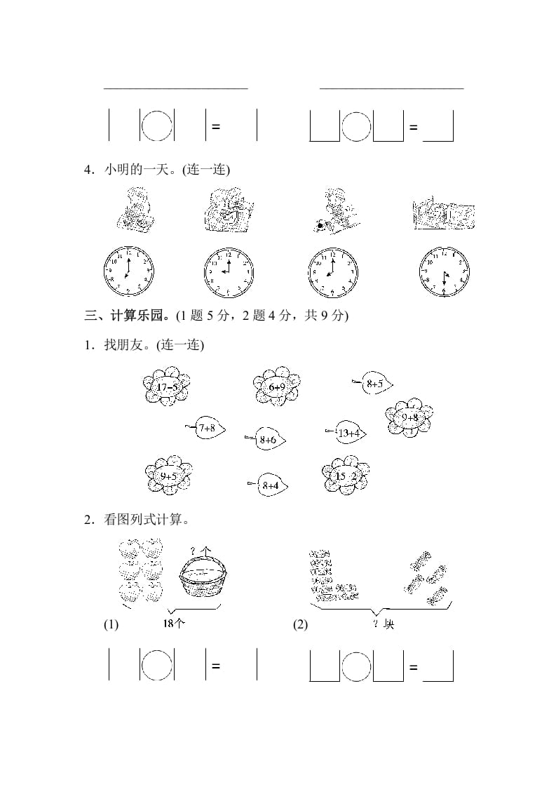 图片[3]-一年级数学上册期末练习(7)(北师大版)-小哥网