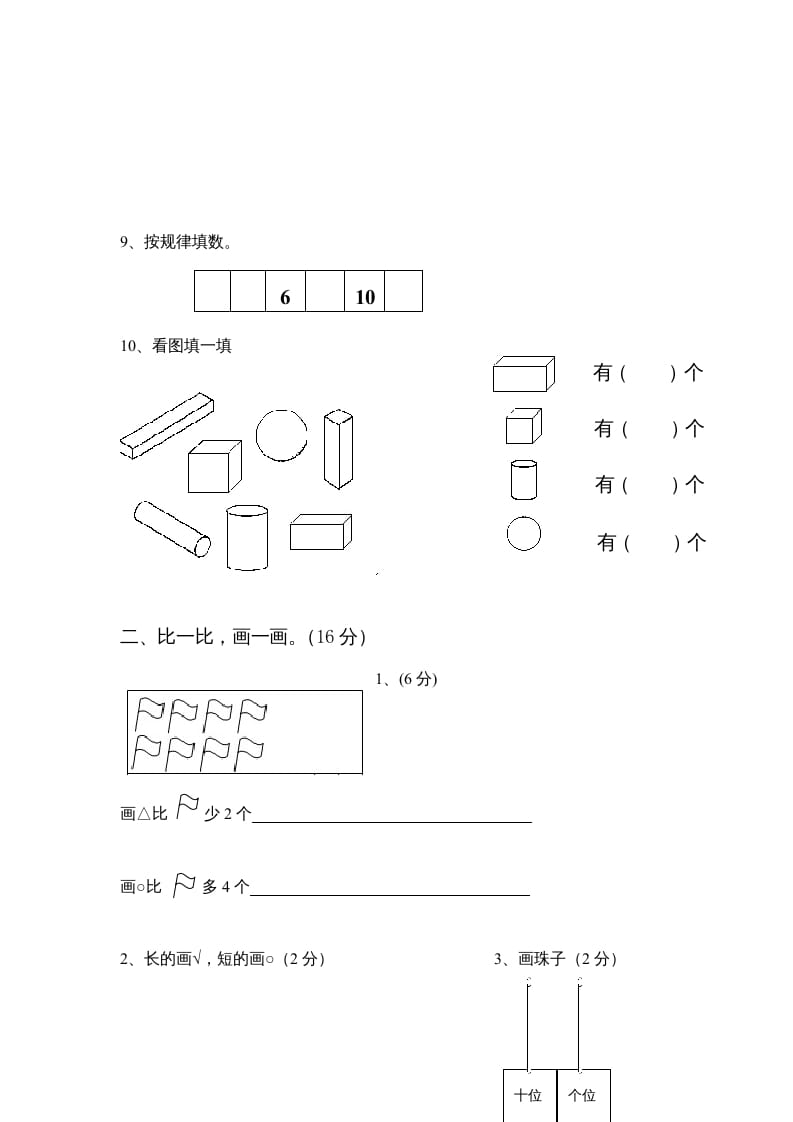 图片[2]-一年级数学上册期末试卷4(北师大版)-小哥网