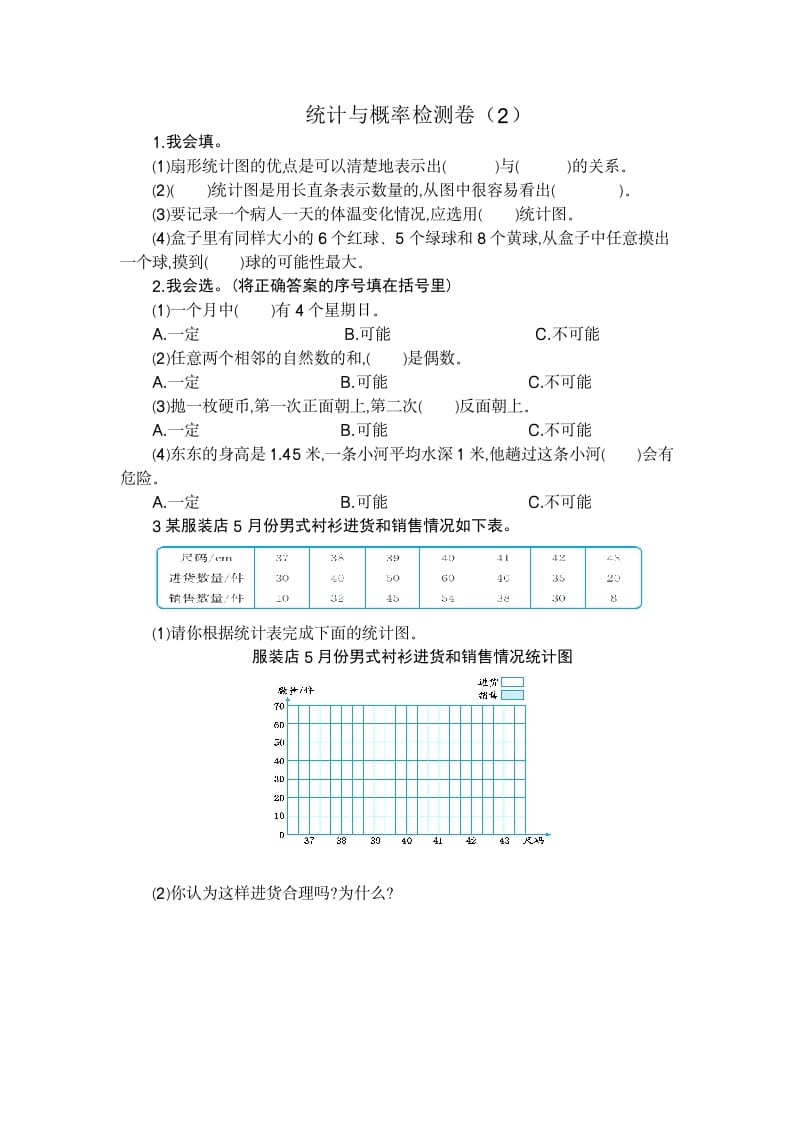 六年级数学下册统计与概率检测卷（2）-小哥网