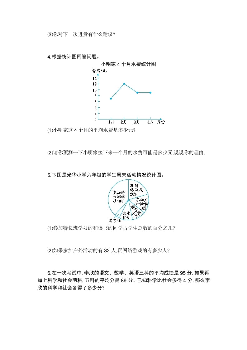 图片[2]-六年级数学下册统计与概率检测卷（2）-小哥网