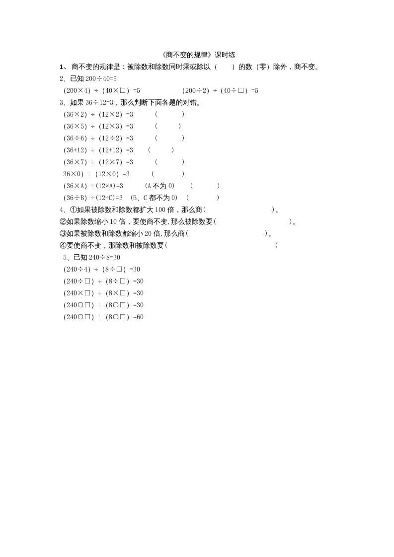 四年级数学上册6.4商不变规律（北师大版）-小哥网