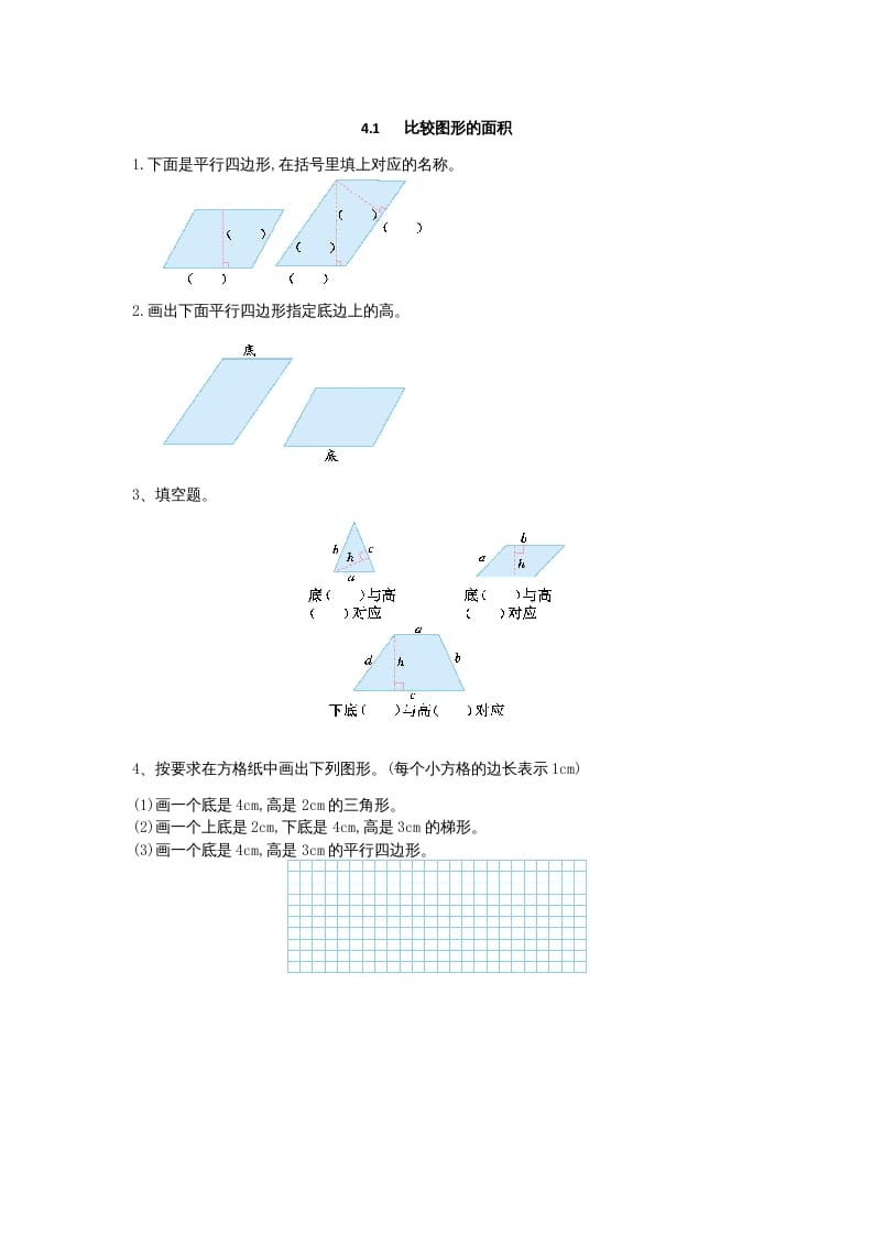 五年级数学上册4.2认识底和高（北师大版）-小哥网