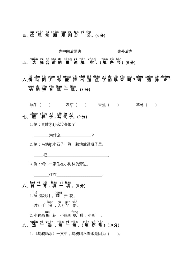 图片[2]-一年级语文上册第8单元测试卷2（部编版）-小哥网