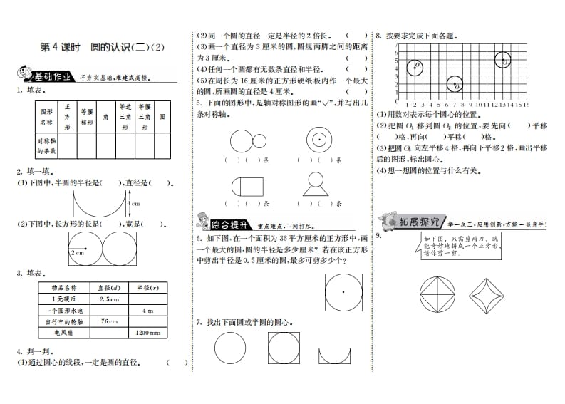 六年级数学上册1.4圆的认识（二）（2）（北师大版）-小哥网