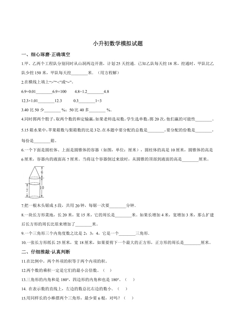 六年级数学下册小升初模拟试题（28）苏教版（含解析）-小哥网